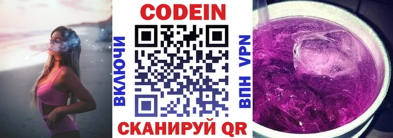 Codein напиток Lean (лин)  Копейск 